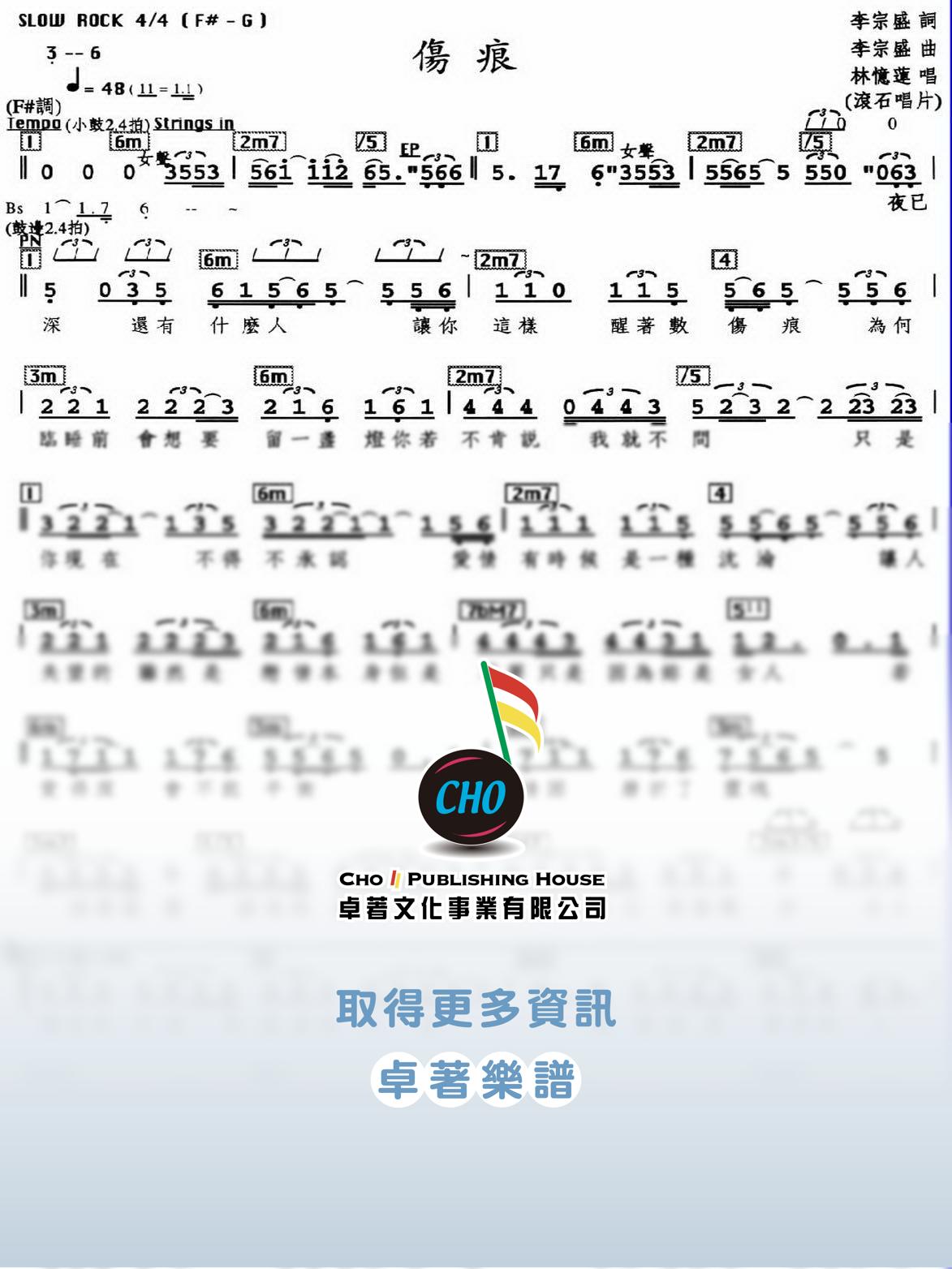 傷痕